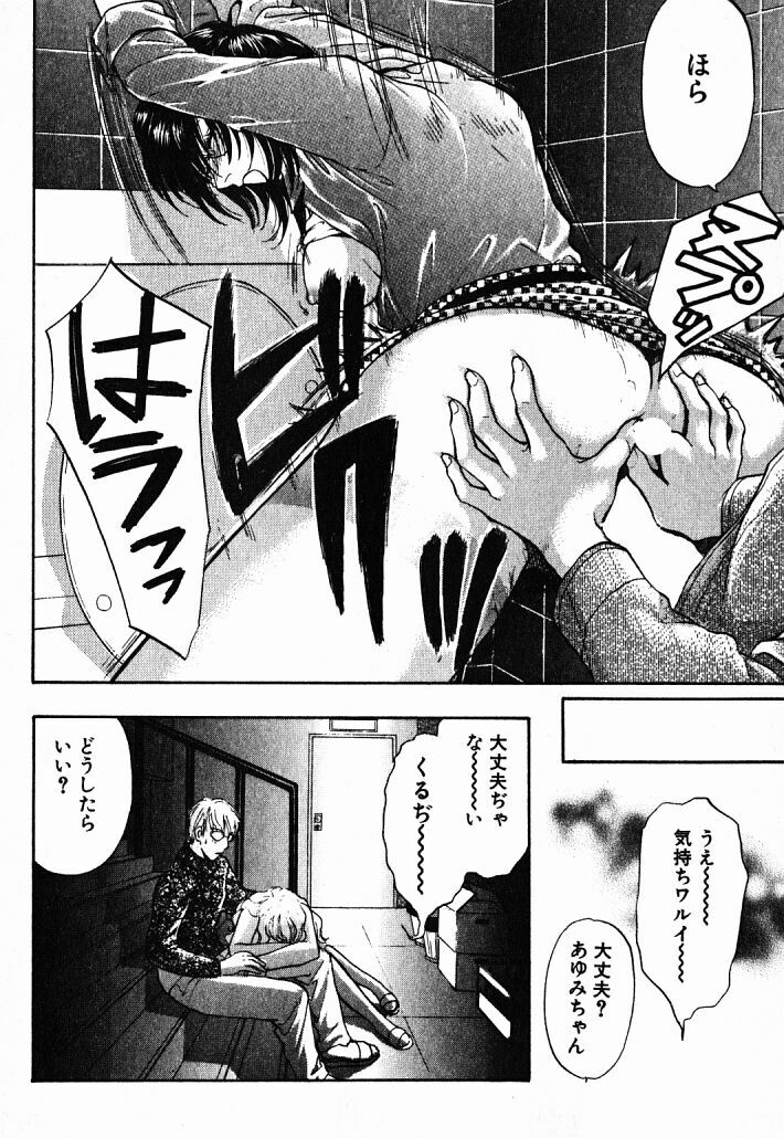 [Konjoh Natsumi] Hoshigari no Nedari na Vol.1 page 75 full