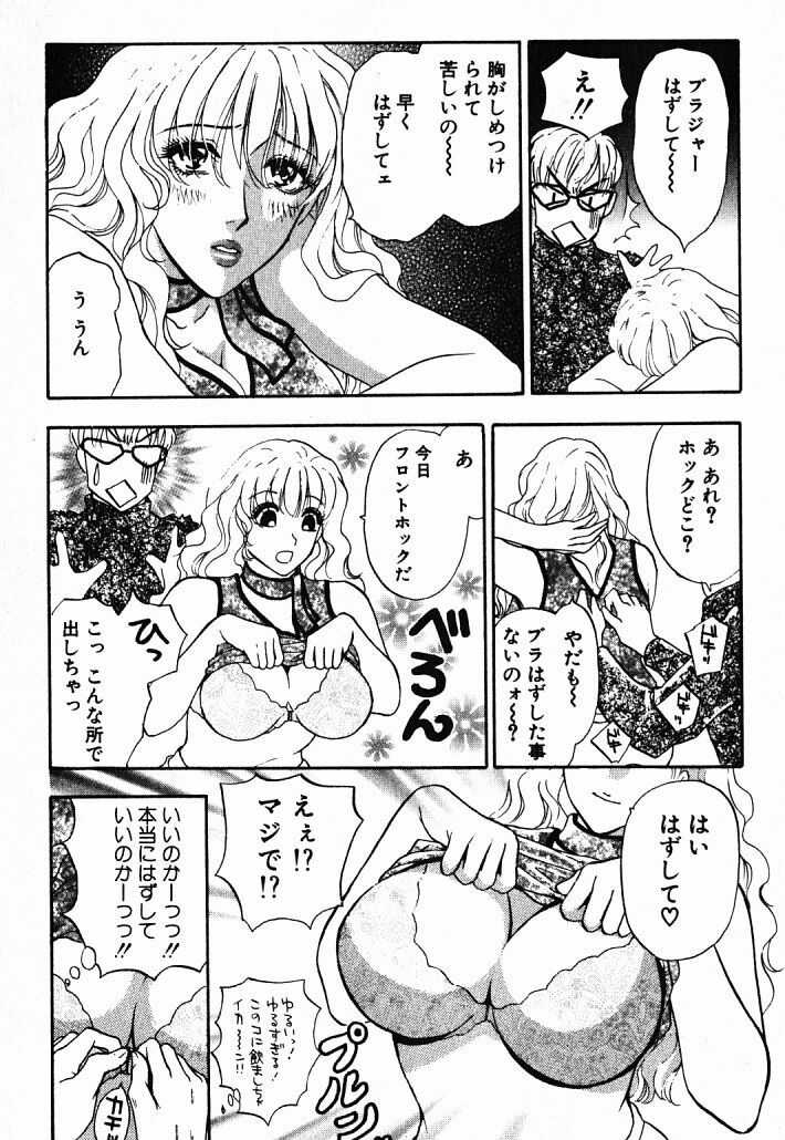 [Konjoh Natsumi] Hoshigari no Nedari na Vol.1 page 76 full