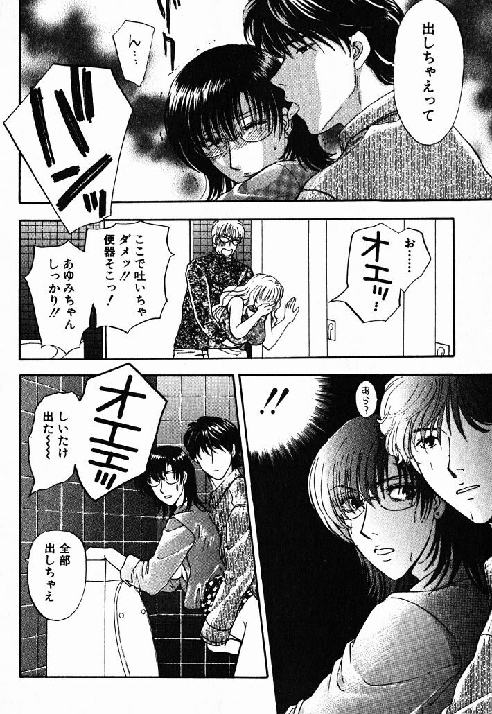[Konjoh Natsumi] Hoshigari no Nedari na Vol.1 page 83 full