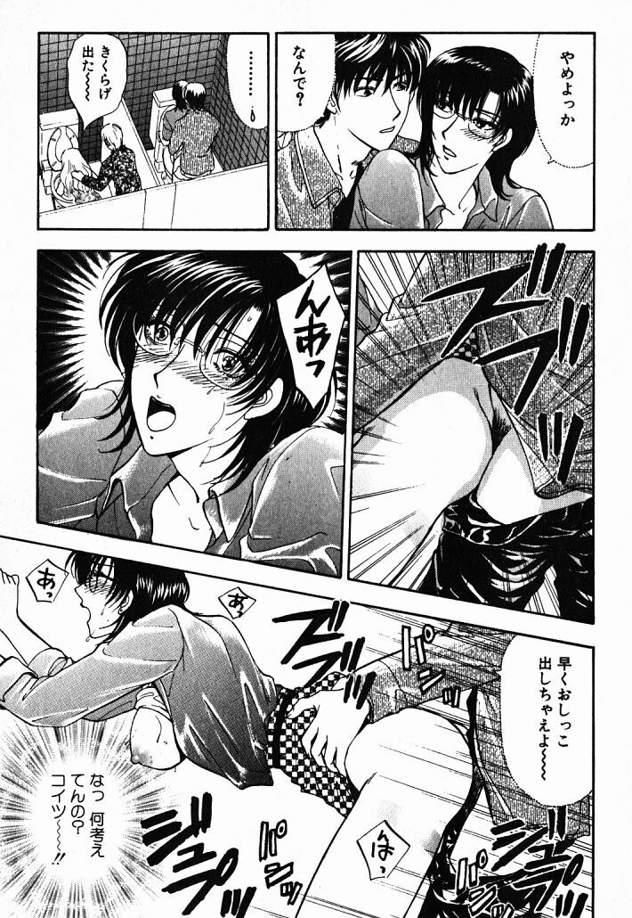 [Konjoh Natsumi] Hoshigari no Nedari na Vol.1 page 84 full