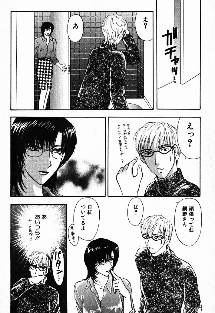 [Konjoh Natsumi] Hoshigari no Nedari na Vol.1 page 89 full
