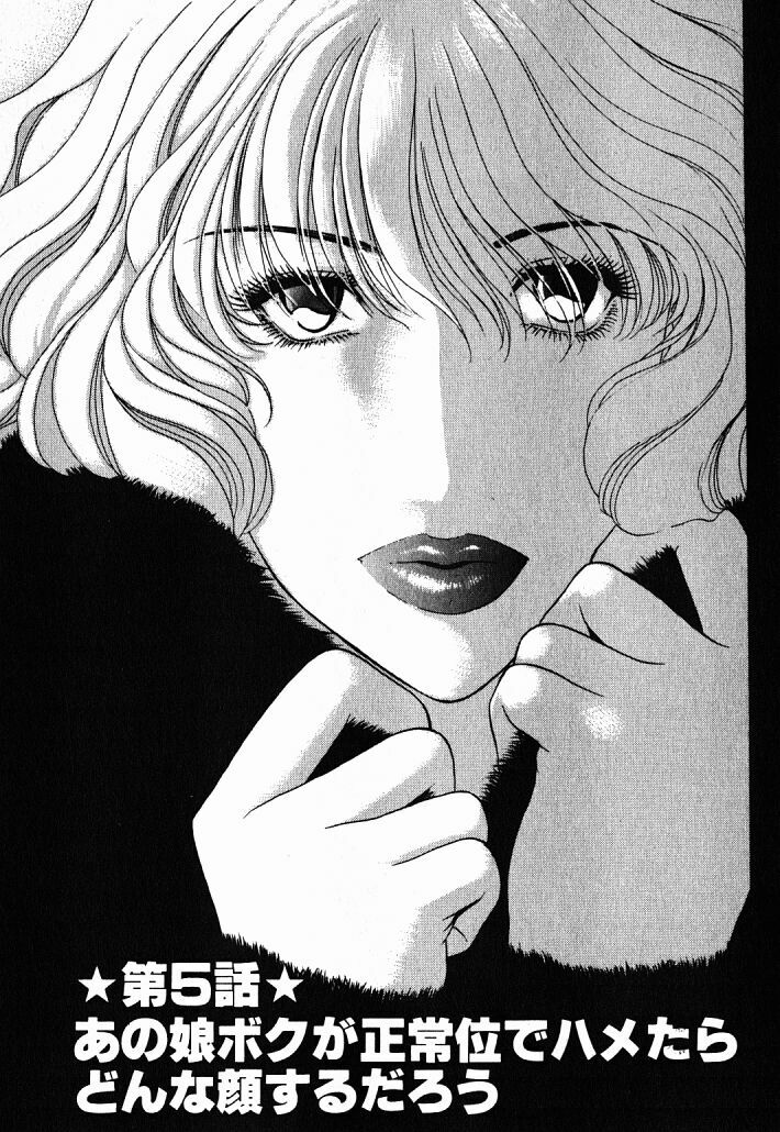 [Konjoh Natsumi] Hoshigari no Nedari na Vol.1 page 90 full