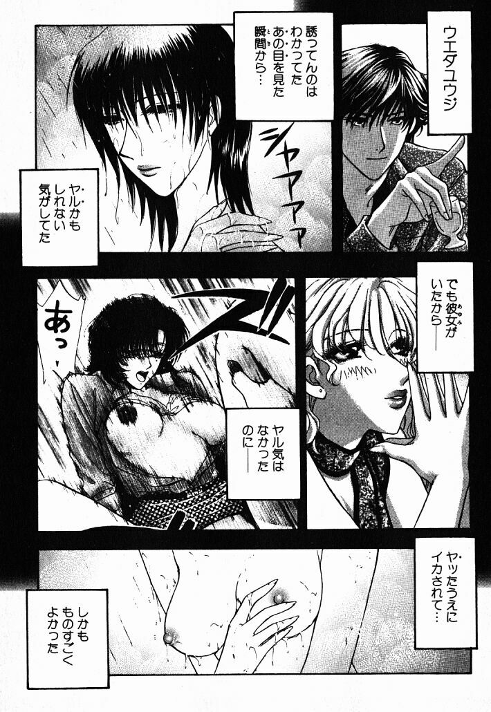 [Konjoh Natsumi] Hoshigari no Nedari na Vol.1 page 92 full