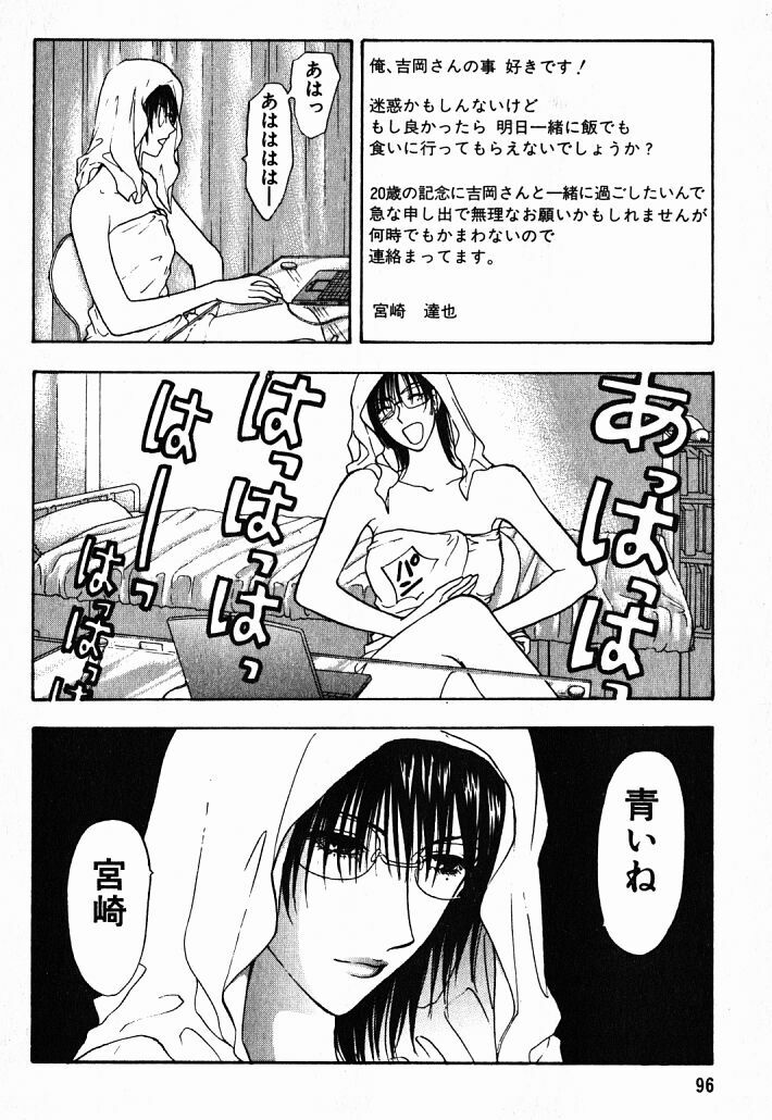 [Konjoh Natsumi] Hoshigari no Nedari na Vol.1 page 95 full