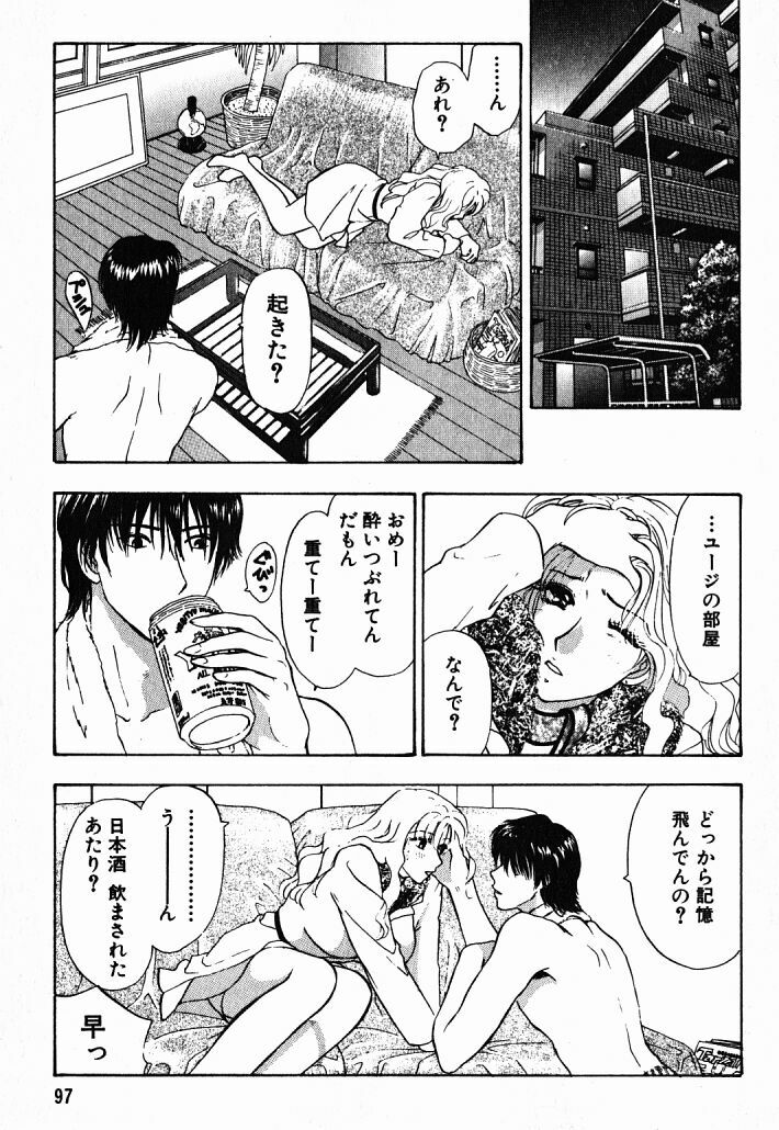 [Konjoh Natsumi] Hoshigari no Nedari na Vol.1 page 96 full