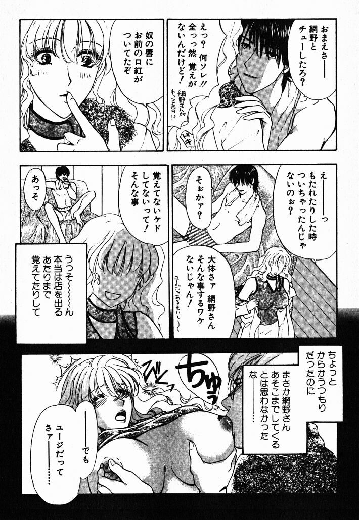 [Konjoh Natsumi] Hoshigari no Nedari na Vol.1 page 97 full
