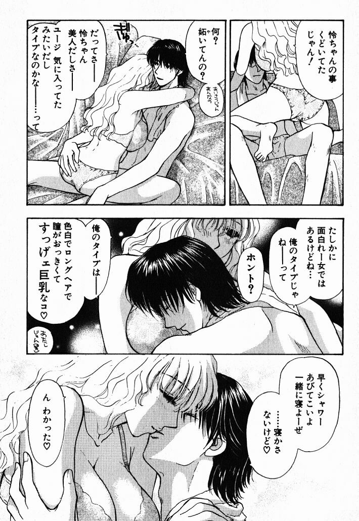 [Konjoh Natsumi] Hoshigari no Nedari na Vol.1 page 98 full