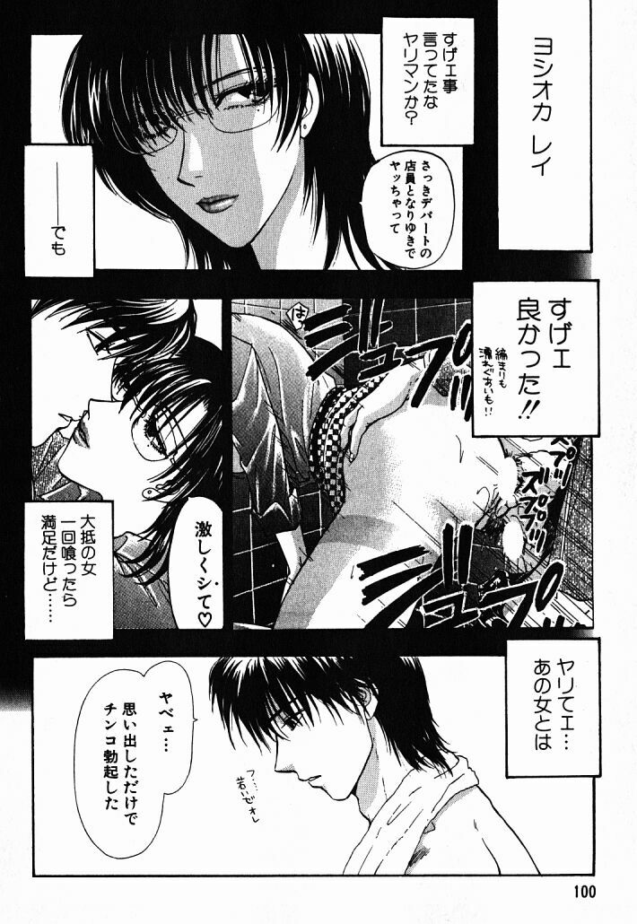[Konjoh Natsumi] Hoshigari no Nedari na Vol.1 page 99 full
