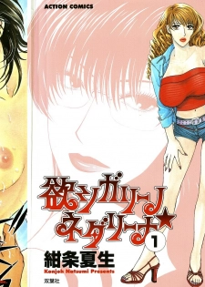 [Konjoh Natsumi] Hoshigari no Nedari na Vol.1