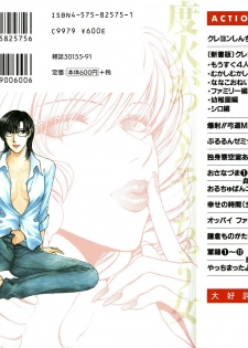 [Konjoh Natsumi] Hoshigari no Nedari na Vol.1 - page 2
