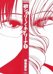 [Konjoh Natsumi] Hoshigari no Nedari na Vol.1 - page 3