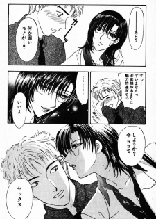 [Konjoh Natsumi] Hoshigari no Nedari na Vol.1 - page 42