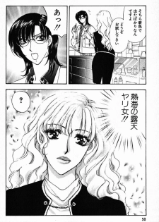[Konjoh Natsumi] Hoshigari no Nedari na Vol.1 - page 50