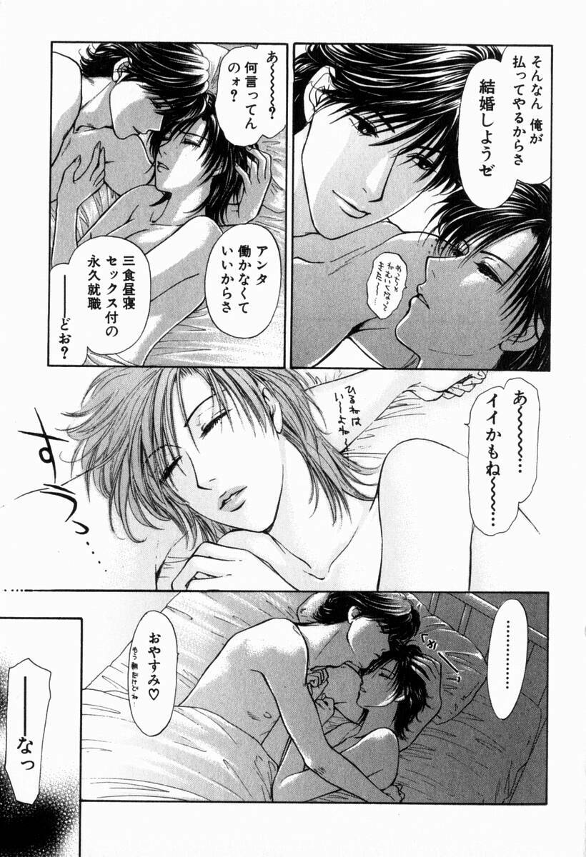[Konjoh Natsumi] Hoshigari no Nedari na Vol.2 page 122 full