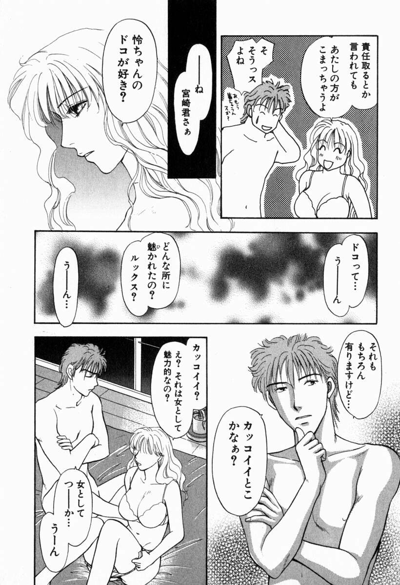 [Konjoh Natsumi] Hoshigari no Nedari na Vol.2 page 130 full