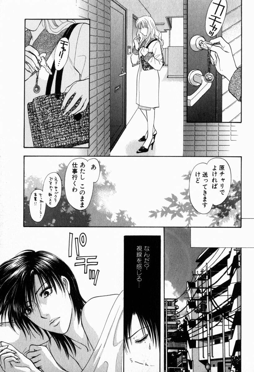 [Konjoh Natsumi] Hoshigari no Nedari na Vol.2 page 132 full