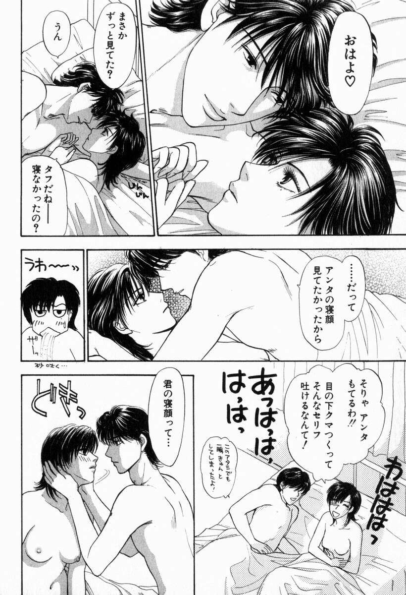 [Konjoh Natsumi] Hoshigari no Nedari na Vol.2 page 133 full