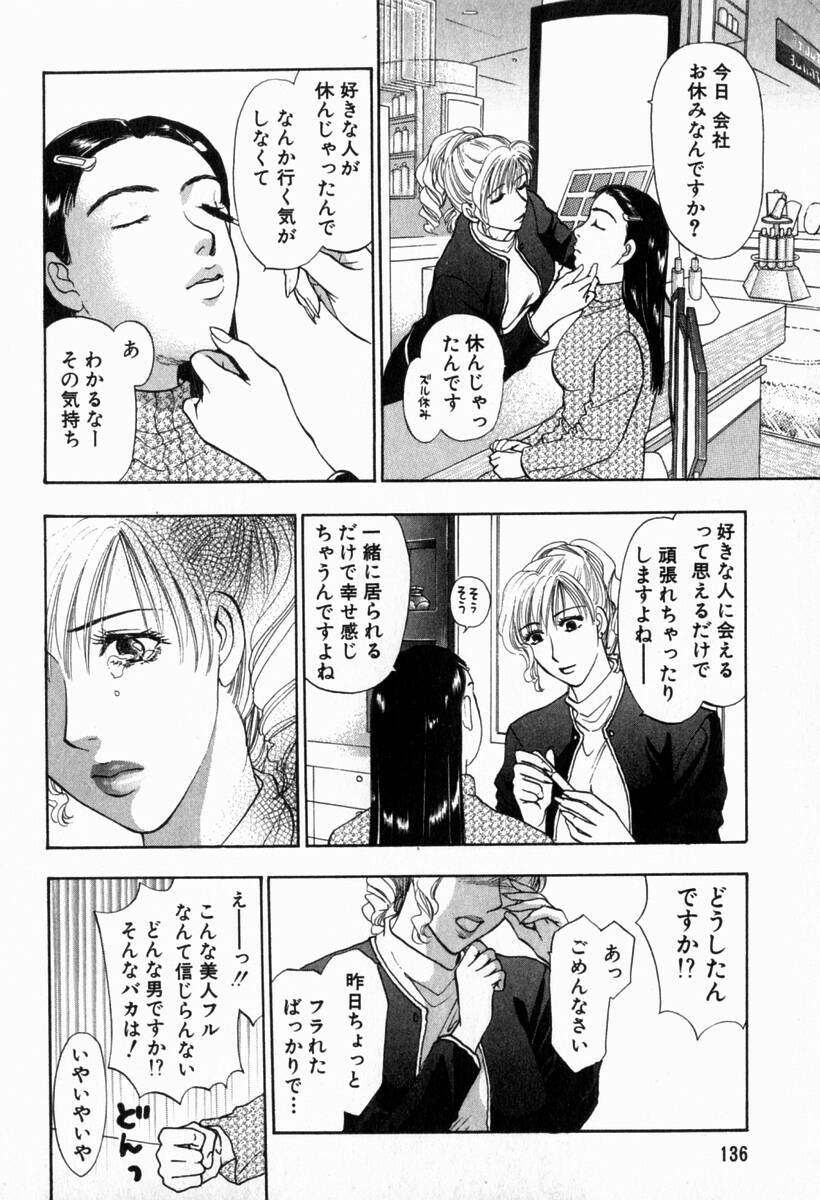 [Konjoh Natsumi] Hoshigari no Nedari na Vol.2 page 137 full