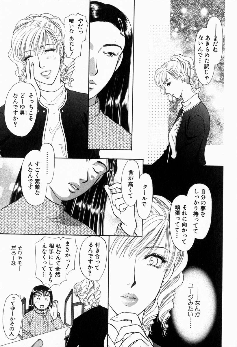 [Konjoh Natsumi] Hoshigari no Nedari na Vol.2 page 138 full