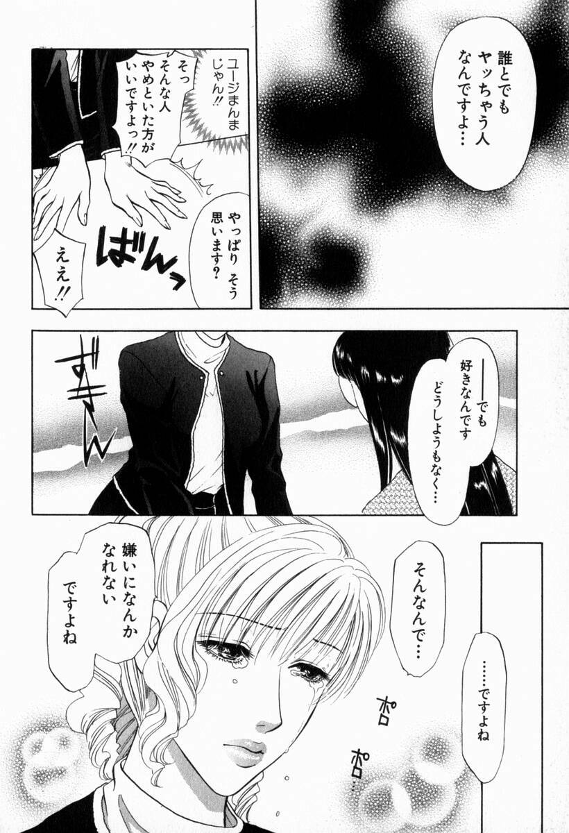 [Konjoh Natsumi] Hoshigari no Nedari na Vol.2 page 139 full