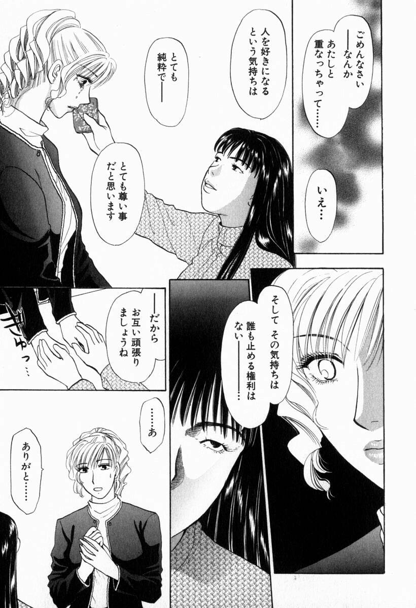 [Konjoh Natsumi] Hoshigari no Nedari na Vol.2 page 140 full