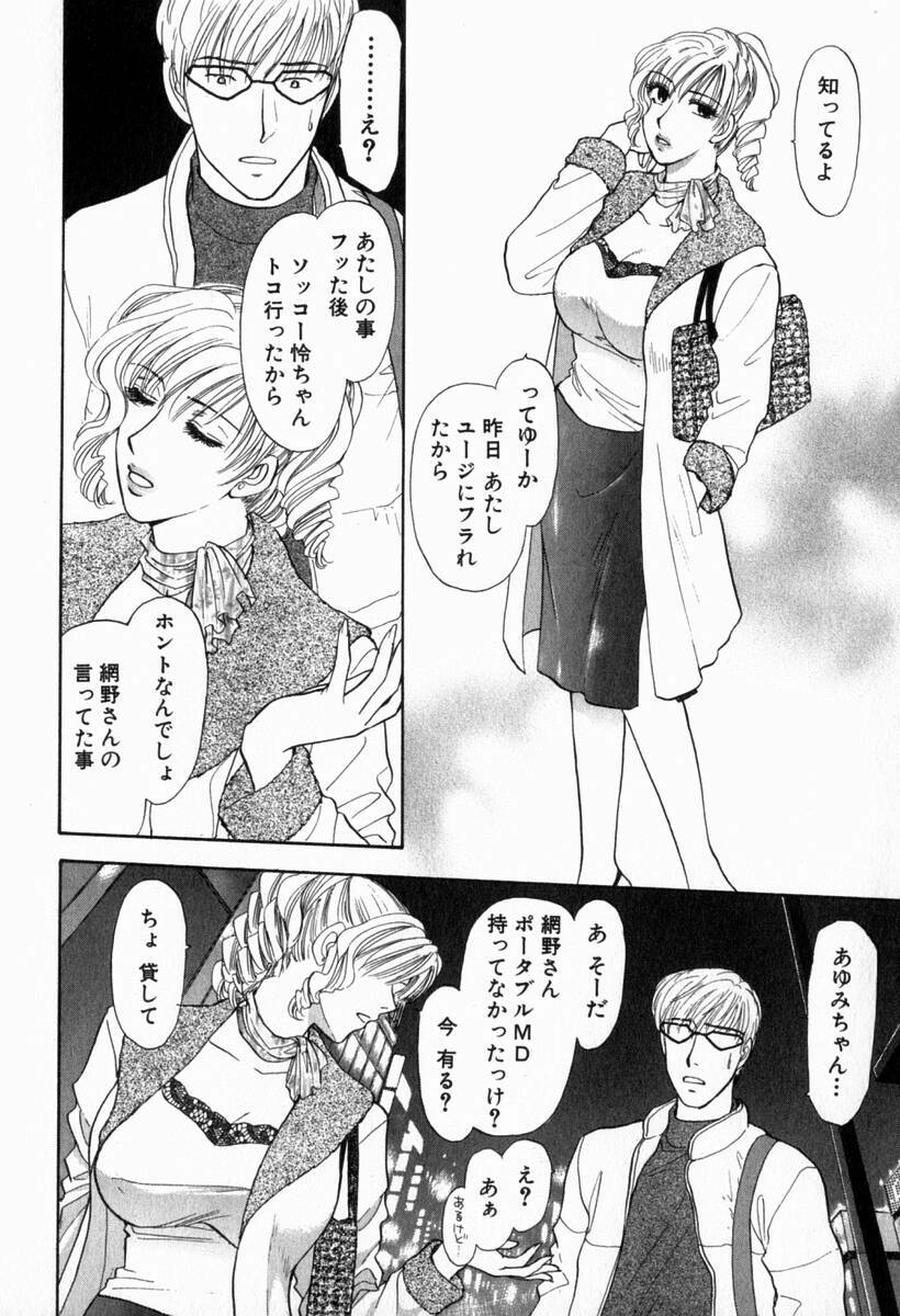 [Konjoh Natsumi] Hoshigari no Nedari na Vol.2 page 143 full