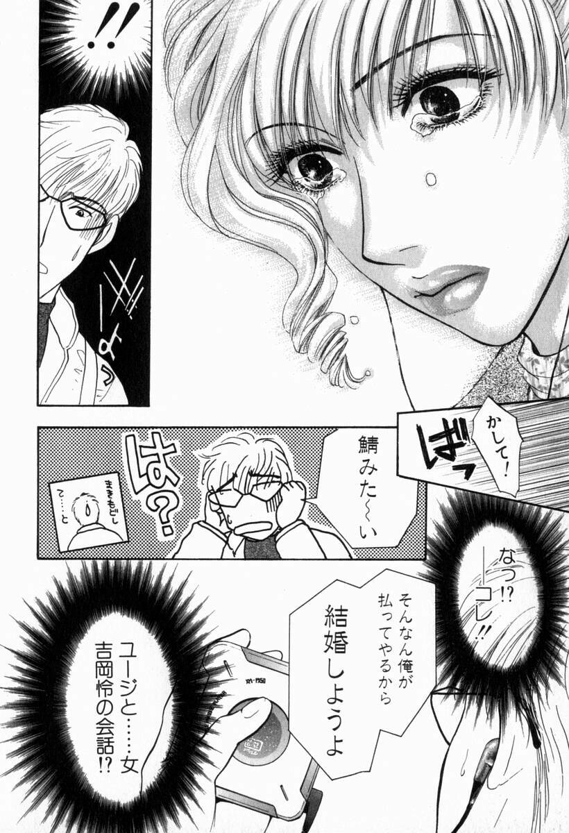 [Konjoh Natsumi] Hoshigari no Nedari na Vol.2 page 145 full