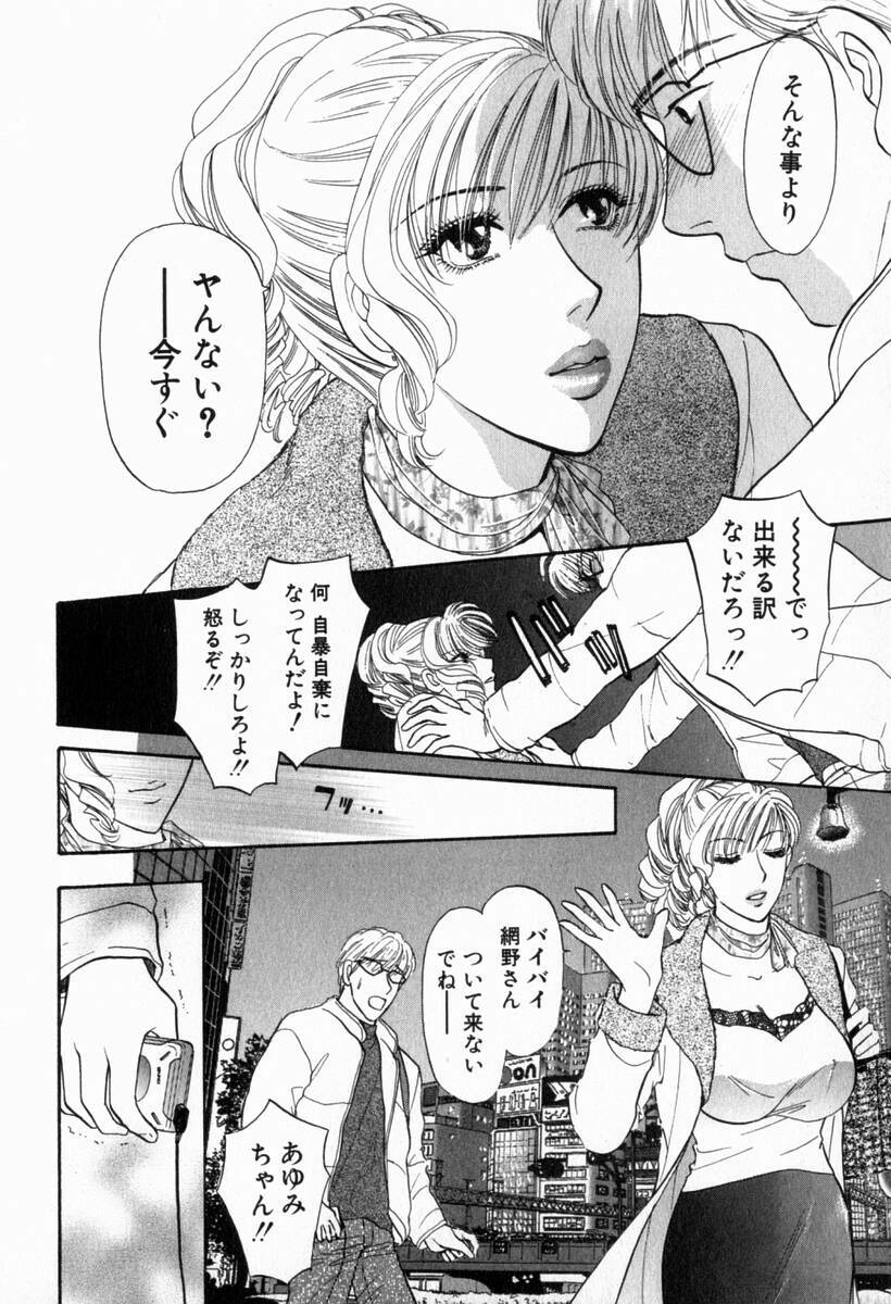 [Konjoh Natsumi] Hoshigari no Nedari na Vol.2 page 147 full