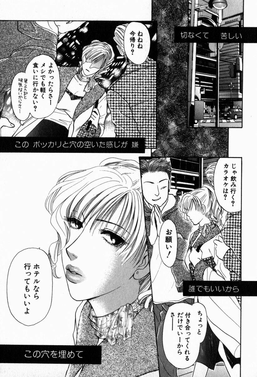 [Konjoh Natsumi] Hoshigari no Nedari na Vol.2 page 148 full