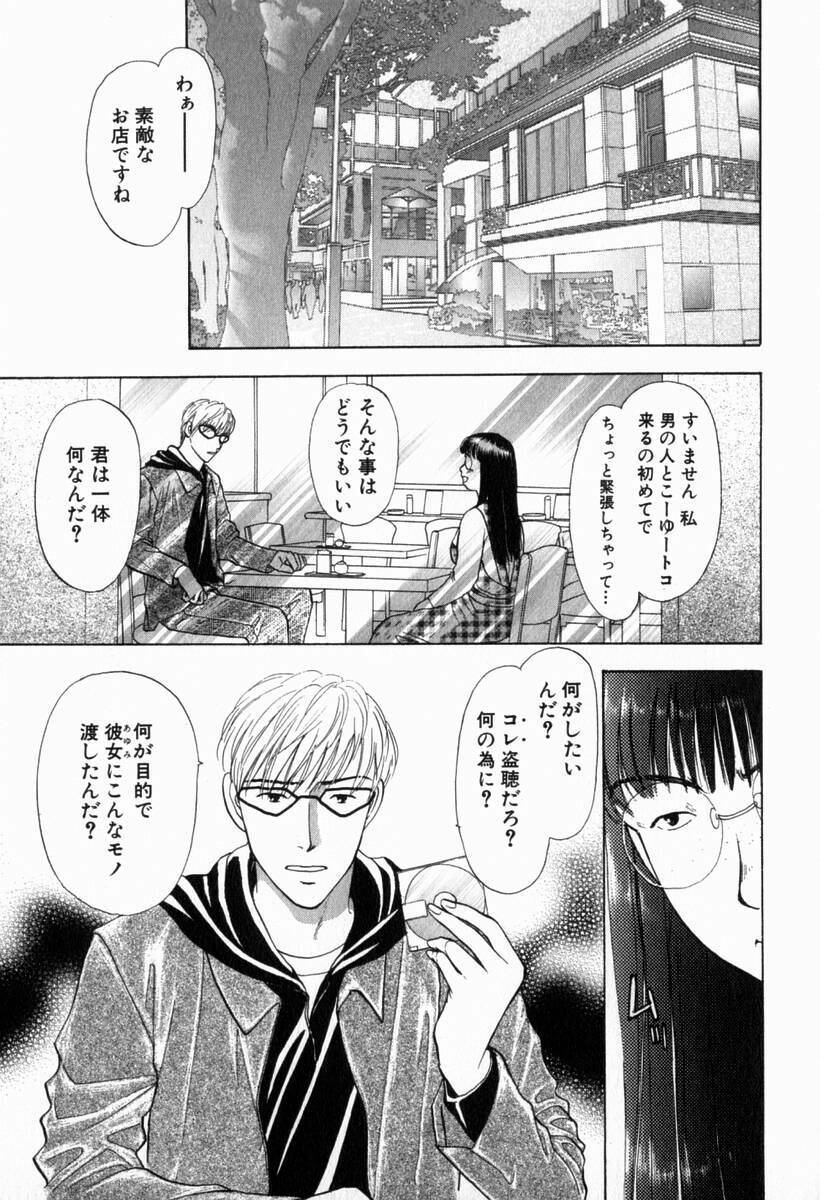 [Konjoh Natsumi] Hoshigari no Nedari na Vol.2 page 155 full