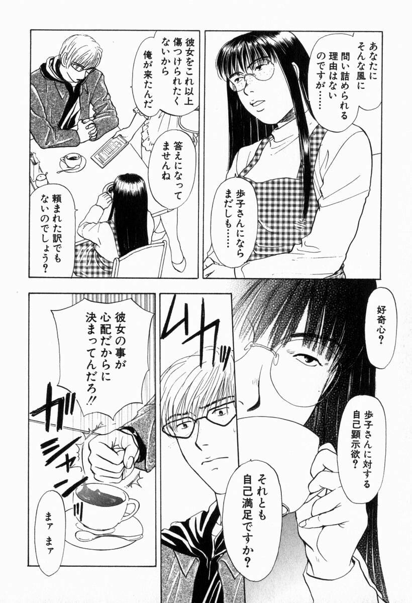 [Konjoh Natsumi] Hoshigari no Nedari na Vol.2 page 156 full