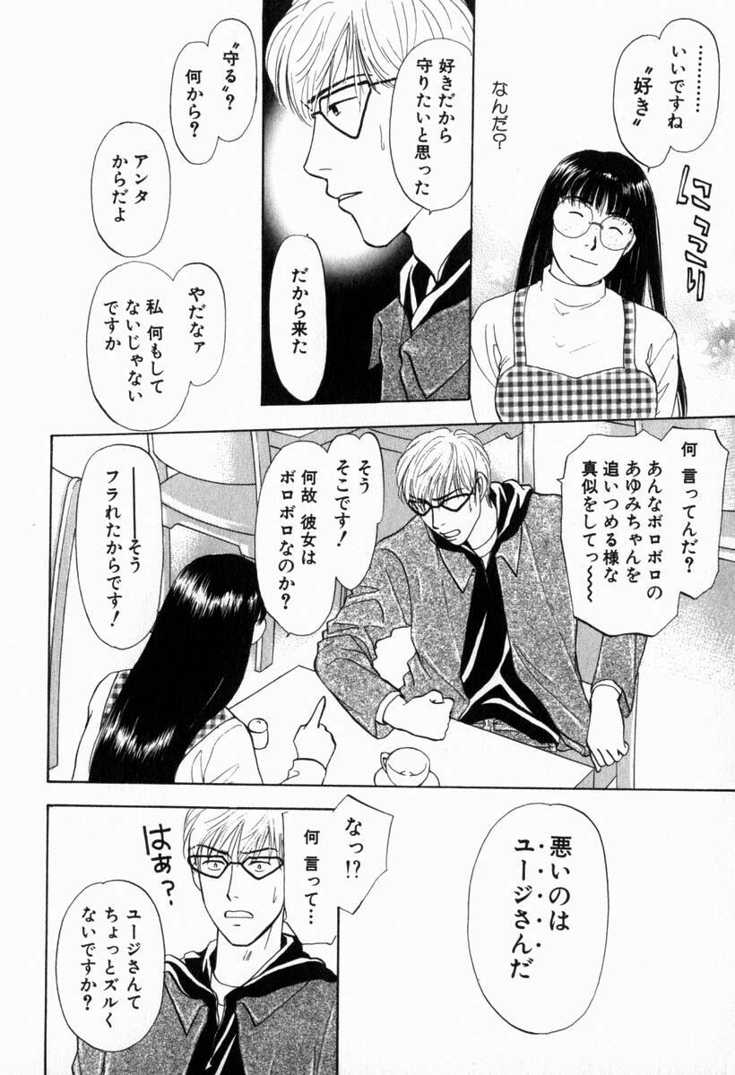 [Konjoh Natsumi] Hoshigari no Nedari na Vol.2 page 158 full