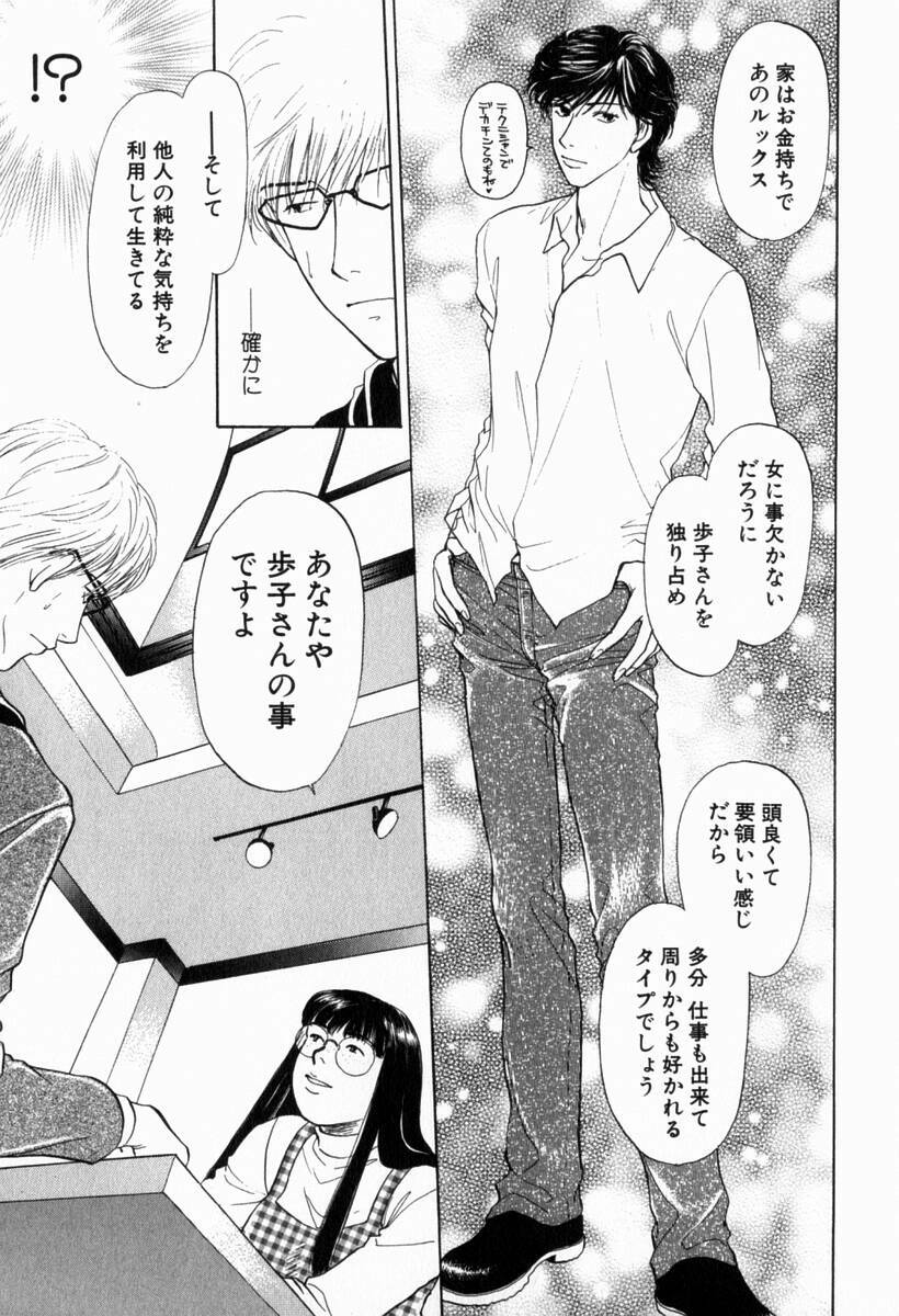 [Konjoh Natsumi] Hoshigari no Nedari na Vol.2 page 159 full