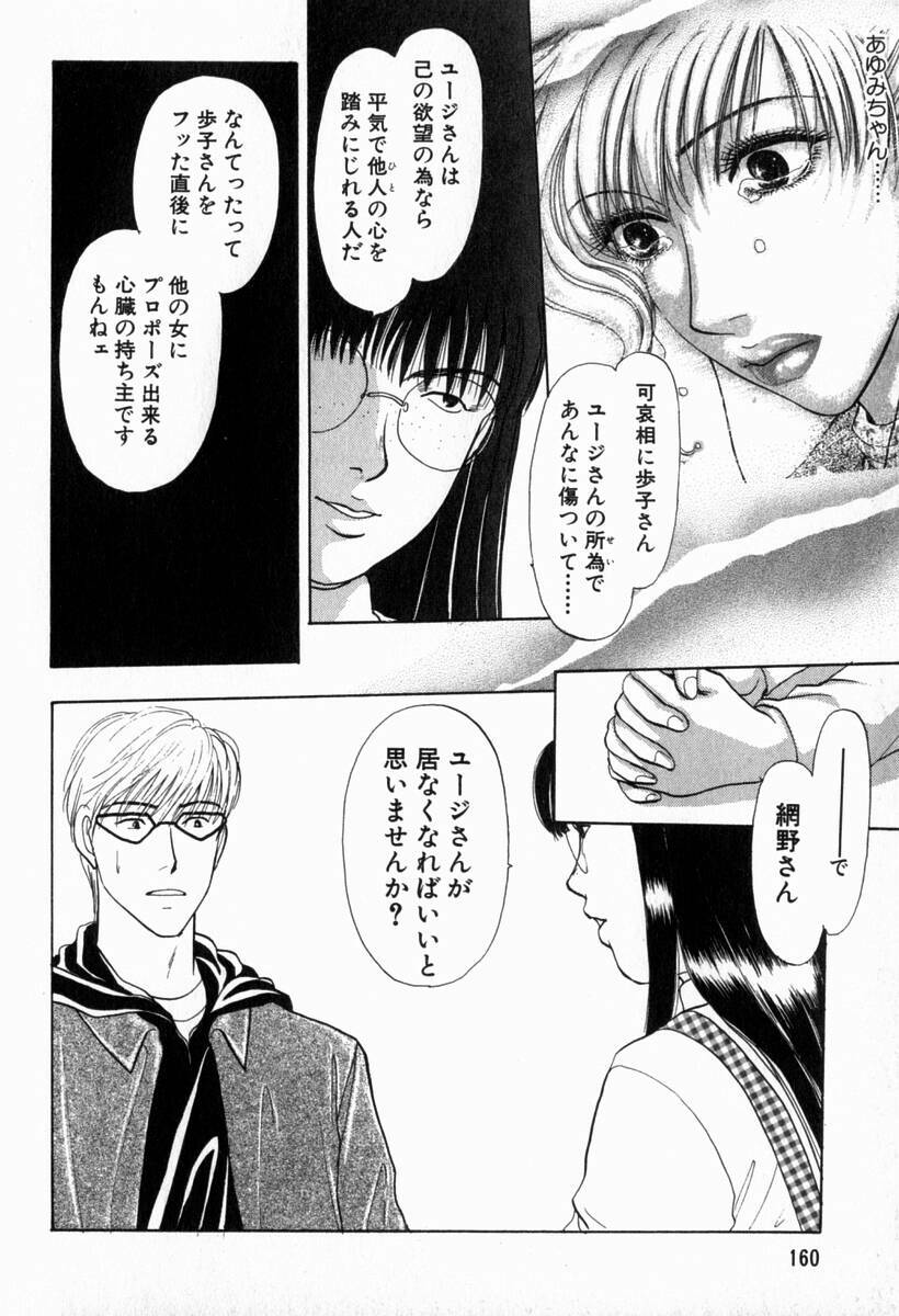 [Konjoh Natsumi] Hoshigari no Nedari na Vol.2 page 160 full