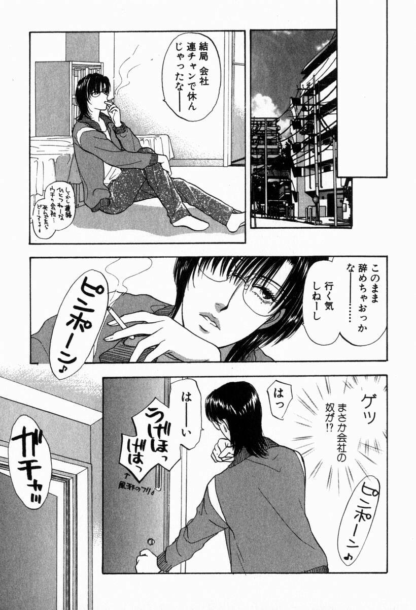 [Konjoh Natsumi] Hoshigari no Nedari na Vol.2 page 169 full