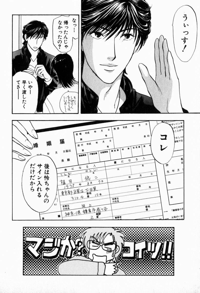 [Konjoh Natsumi] Hoshigari no Nedari na Vol.2 page 170 full