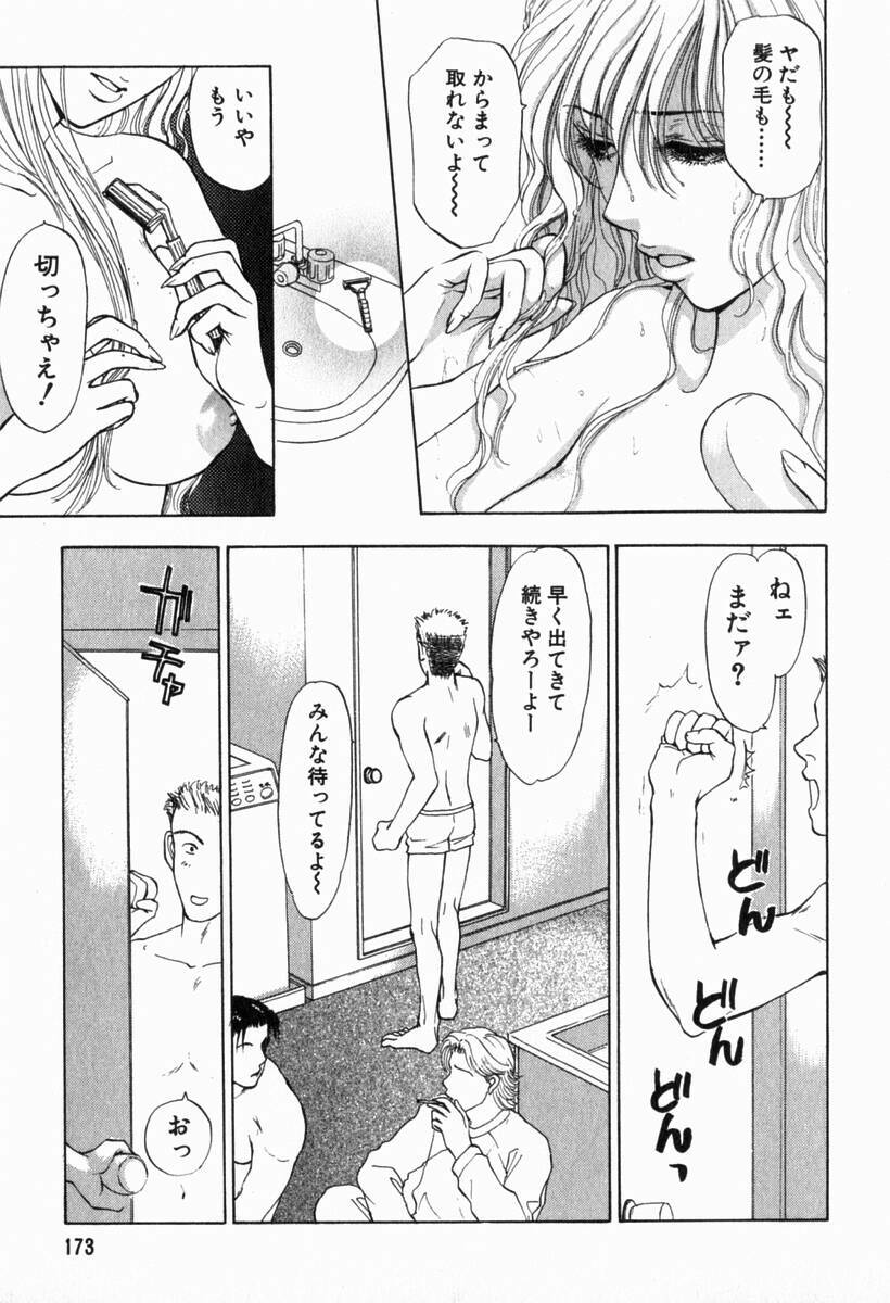 [Konjoh Natsumi] Hoshigari no Nedari na Vol.2 page 173 full