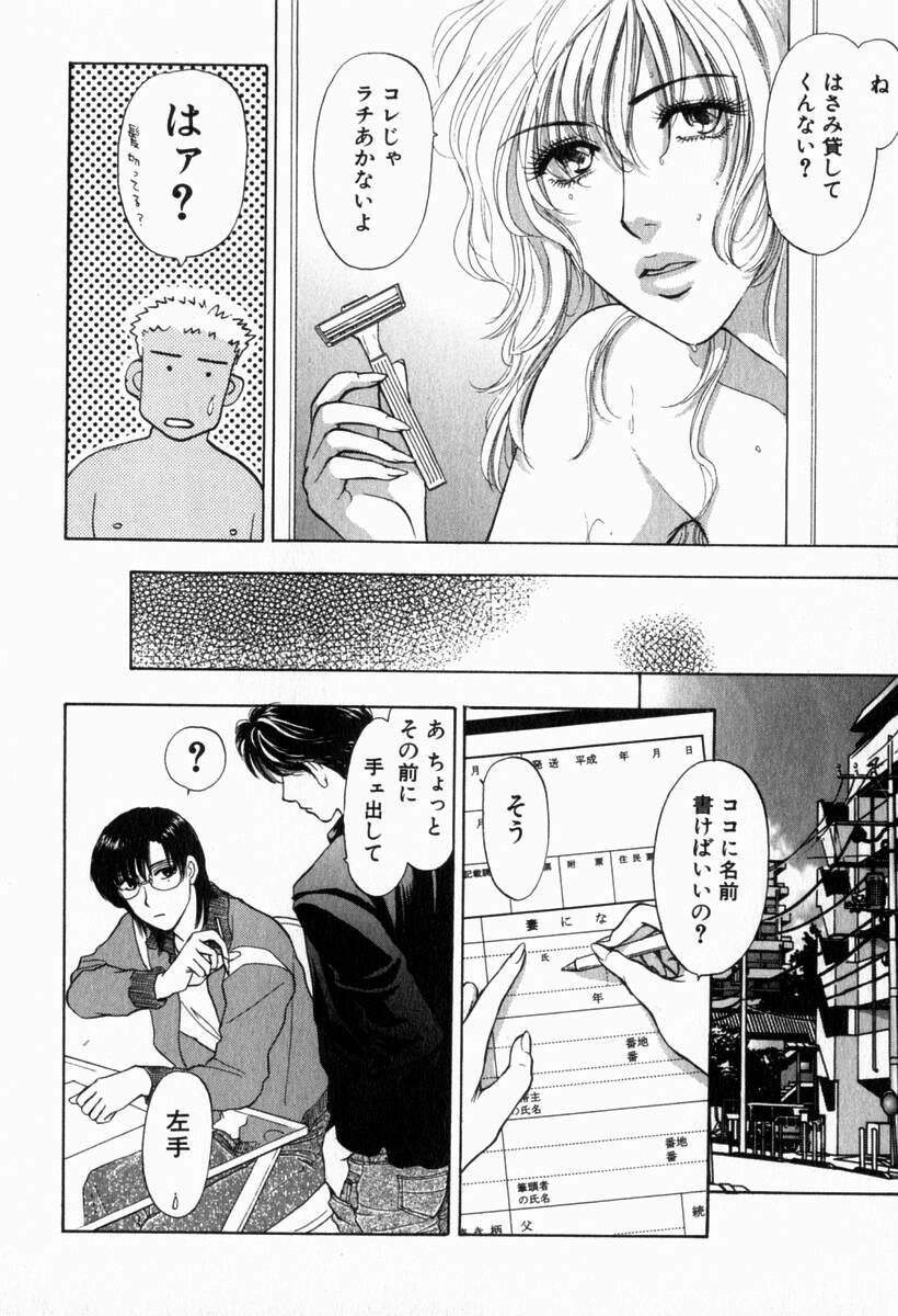 [Konjoh Natsumi] Hoshigari no Nedari na Vol.2 page 174 full