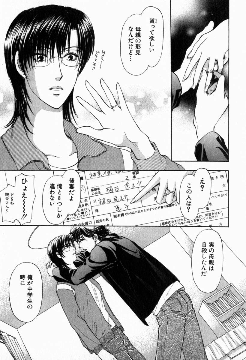 [Konjoh Natsumi] Hoshigari no Nedari na Vol.2 page 175 full
