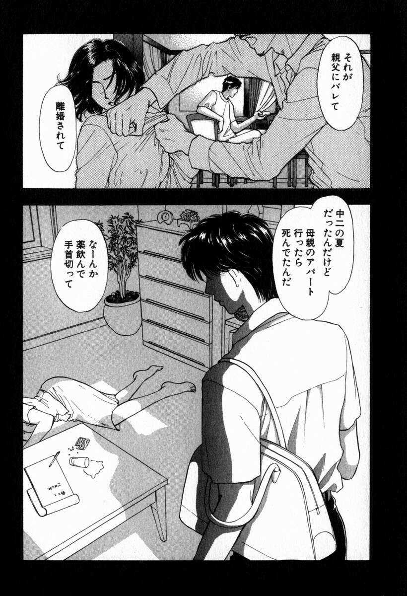[Konjoh Natsumi] Hoshigari no Nedari na Vol.2 page 178 full