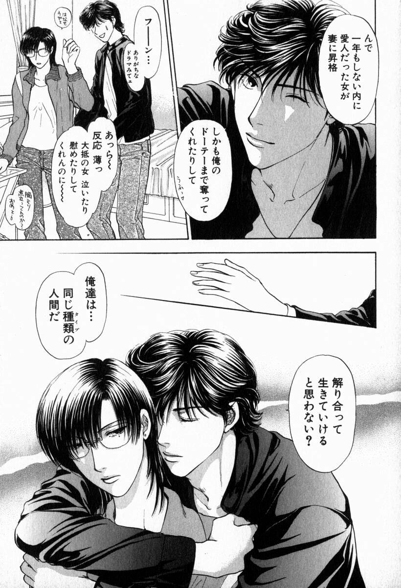 [Konjoh Natsumi] Hoshigari no Nedari na Vol.2 page 179 full