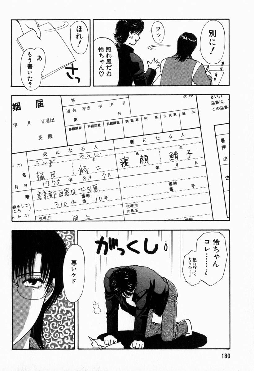 [Konjoh Natsumi] Hoshigari no Nedari na Vol.2 page 180 full