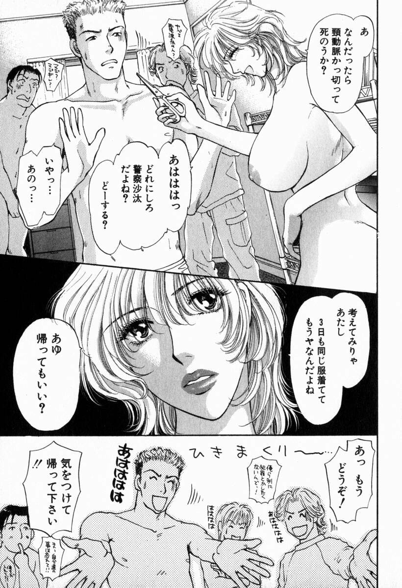 [Konjoh Natsumi] Hoshigari no Nedari na Vol.2 page 185 full