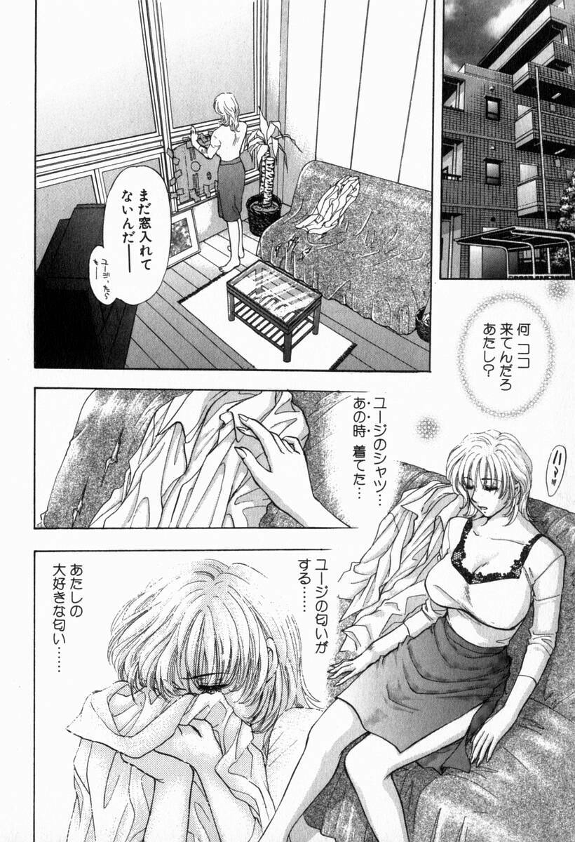 [Konjoh Natsumi] Hoshigari no Nedari na Vol.2 page 186 full