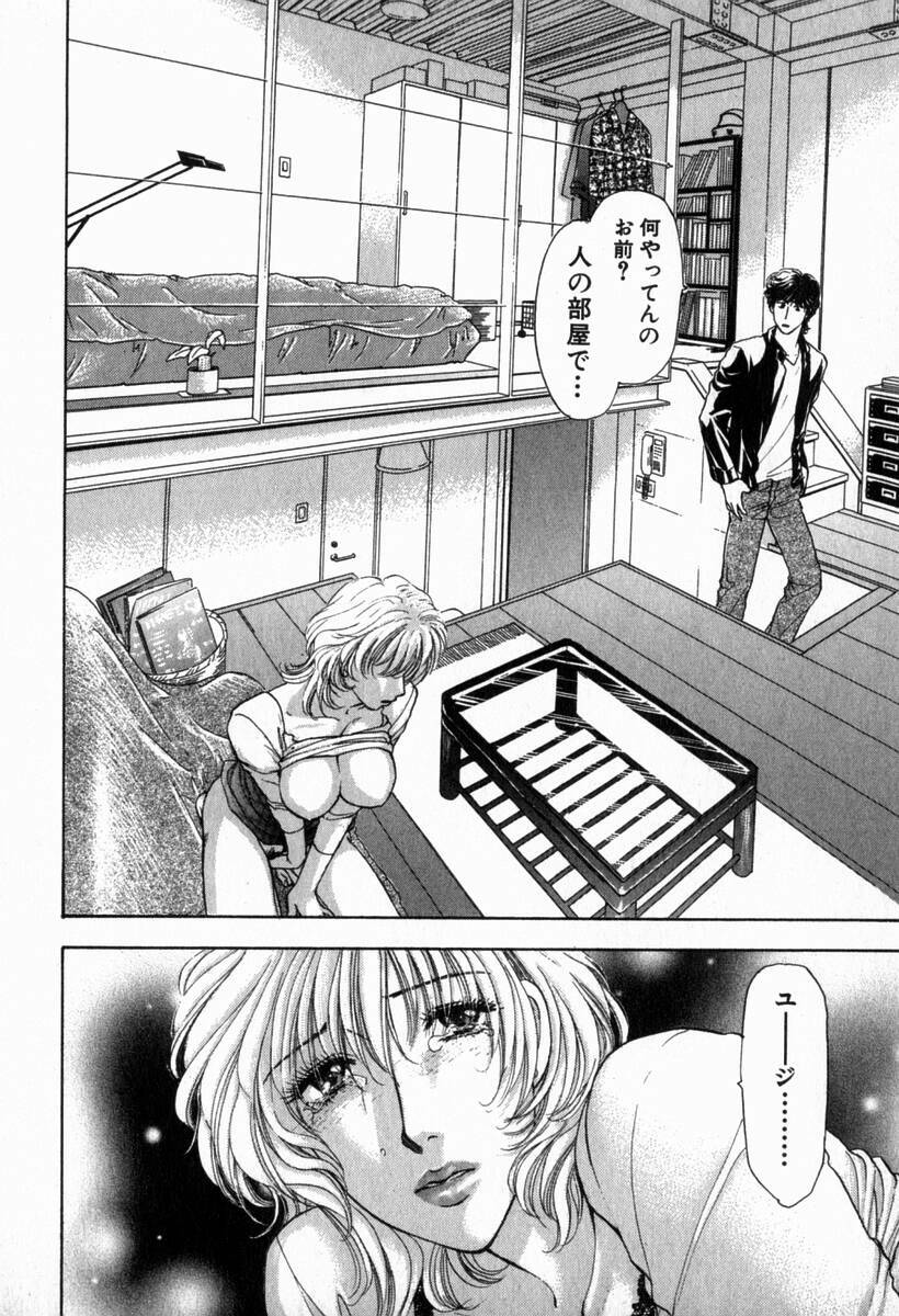 [Konjoh Natsumi] Hoshigari no Nedari na Vol.2 page 188 full