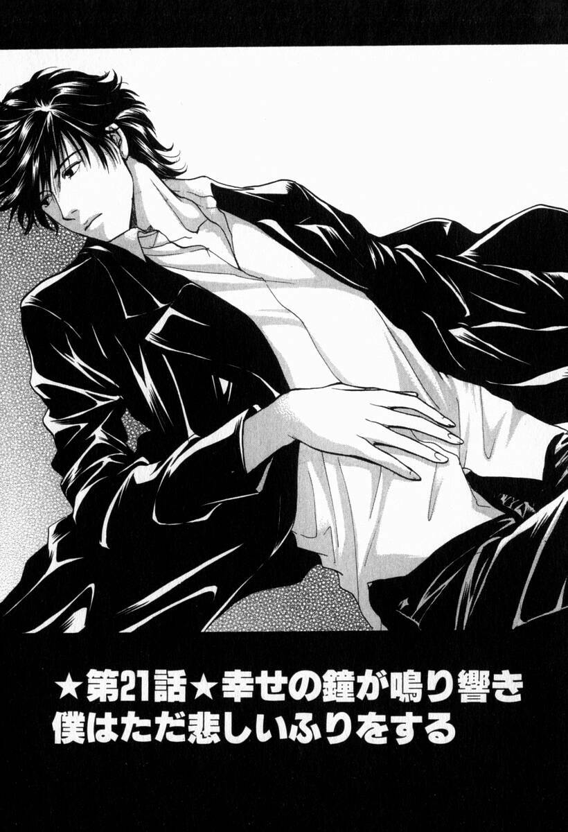 [Konjoh Natsumi] Hoshigari no Nedari na Vol.2 page 189 full