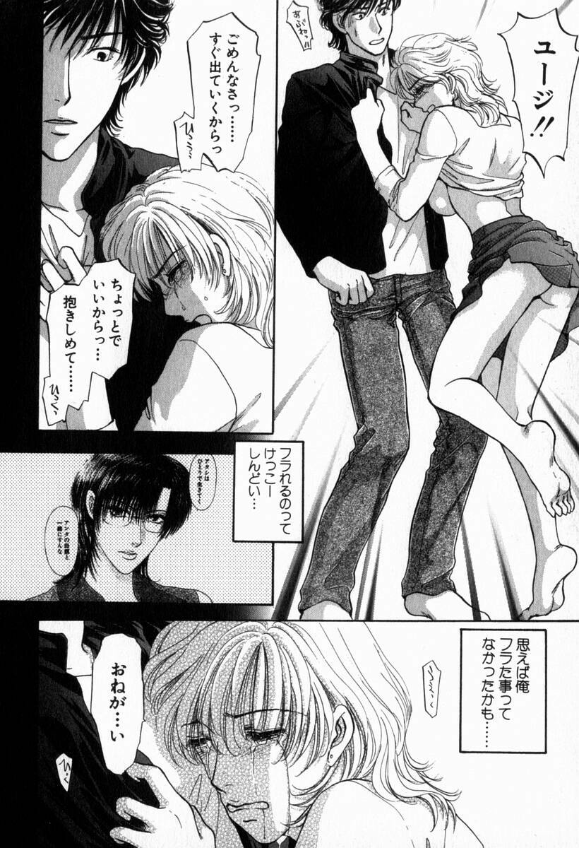 [Konjoh Natsumi] Hoshigari no Nedari na Vol.2 page 190 full