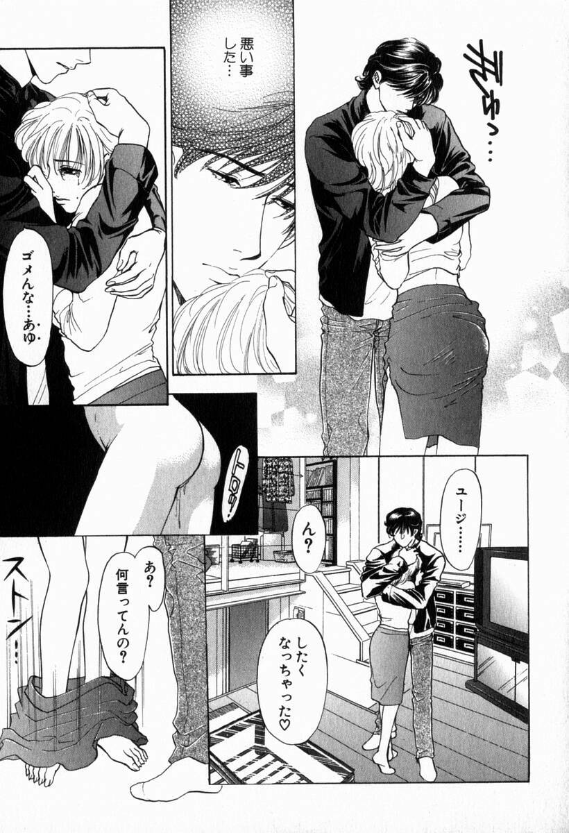 [Konjoh Natsumi] Hoshigari no Nedari na Vol.2 page 191 full