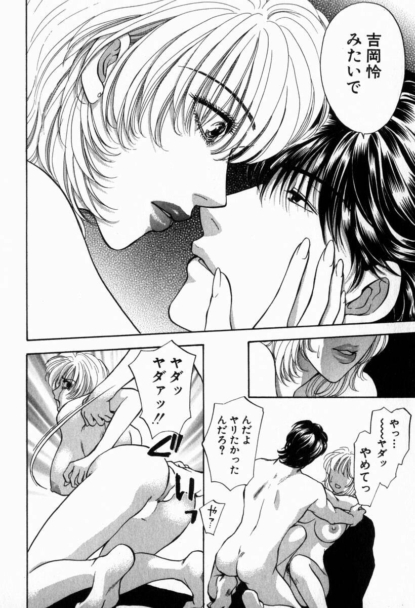 [Konjoh Natsumi] Hoshigari no Nedari na Vol.2 page 196 full