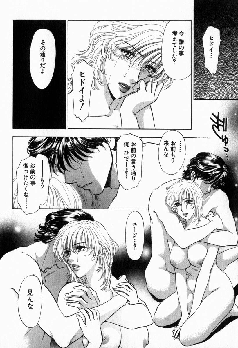 [Konjoh Natsumi] Hoshigari no Nedari na Vol.2 page 198 full